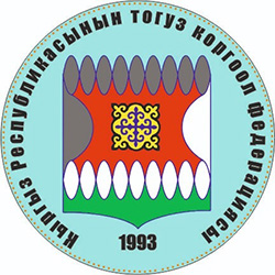 Кыргыз Республикасынын тогуз коргоол федерациясы